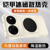 Applicable To Huawei Nova16 Mobile Phone Case, Ice Shield, Heat Dissipation mate80Pro Armor Brass Magnetic Anti-drop Protective Cover