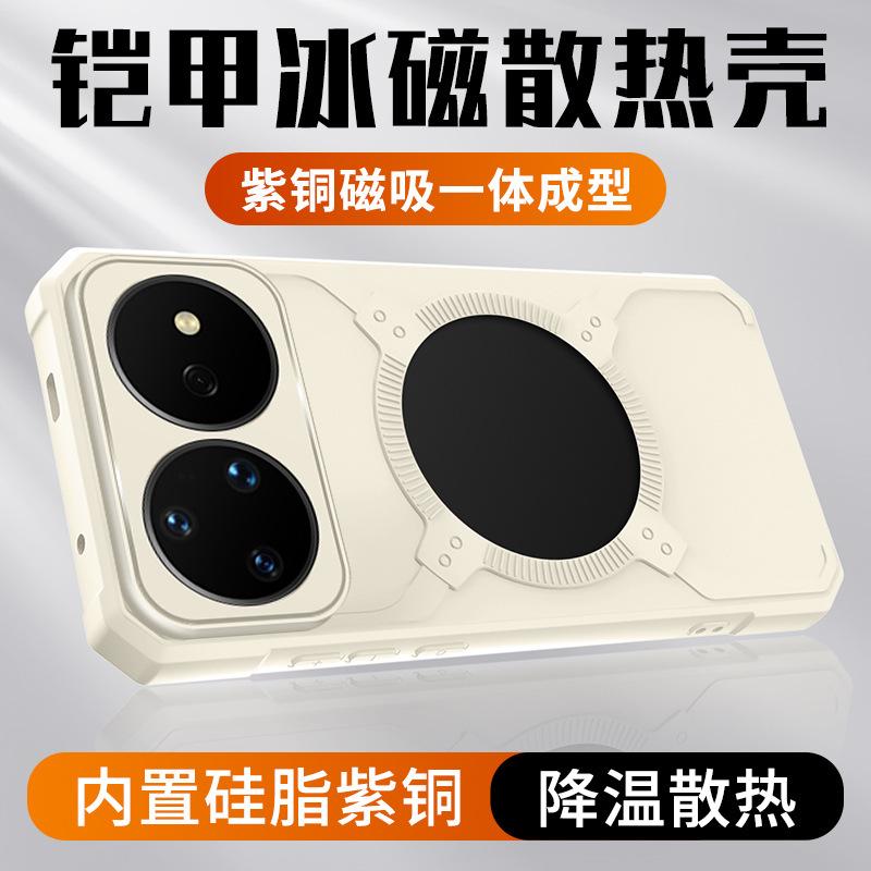 Applicable To Huawei Nova16 Mobile Phone Case, Ice Shield, Heat Dissipation mate80Pro Armor Brass Magnetic Anti-drop Protective Cover