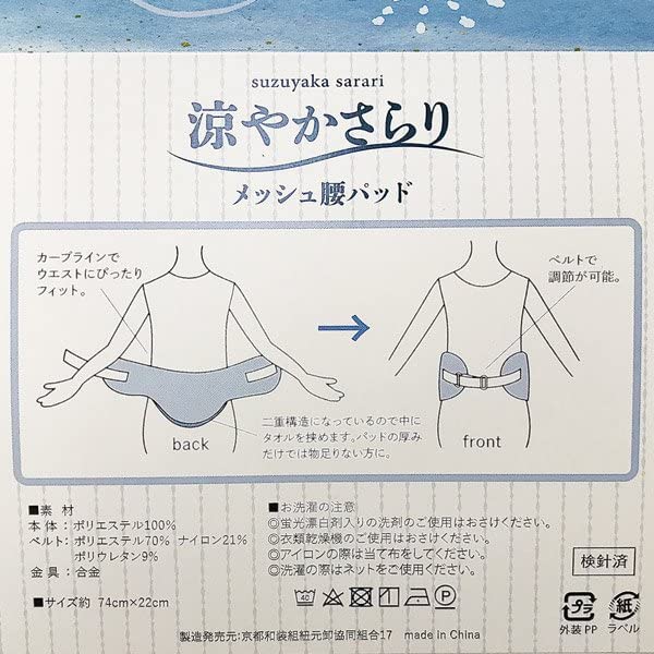 Kyoto Kimono Yuzen Waist Pads, Mesh Waist Pad with Elastic Belt, One-Touch Adjustment, Cool and Smooth, White, Kimono Dressing Accessory