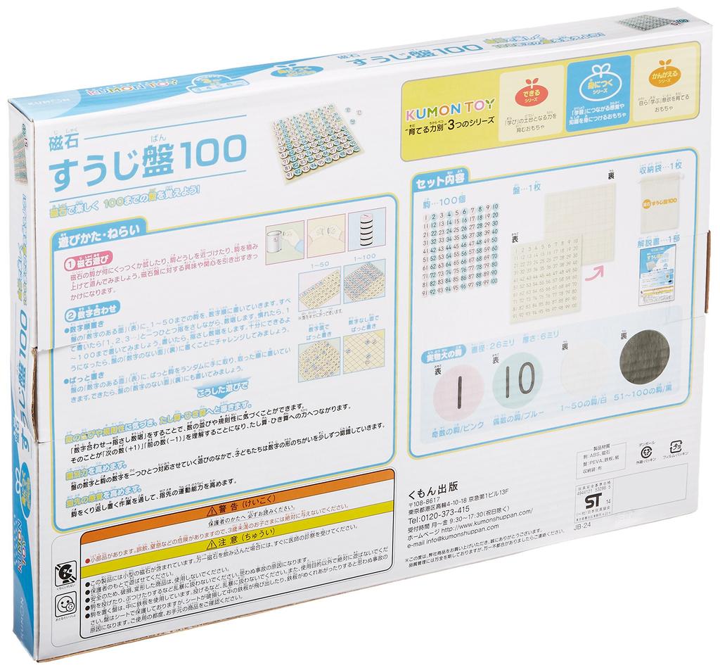 Kumon Publishing Kumon Magnetic Number Plate 100