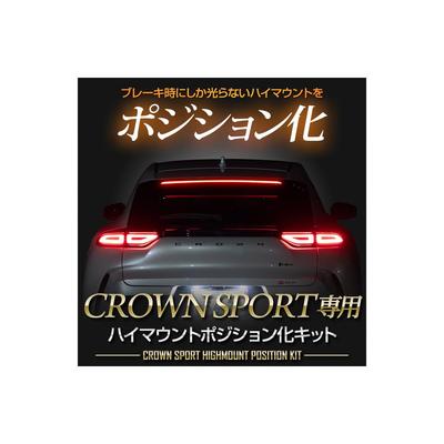 JŪSU Crown Sports Īpašs LED Augšējā Montāžas Pozīcijas Komplekts ar Gaismas Regulēšanas Funkciju CROWN