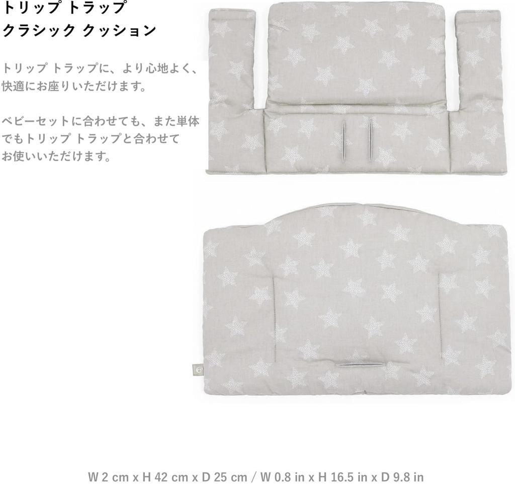 Stokke Tripp Trapp Classic Cushion Accessory, Star Silver, for Highchairs, Dining Rooms, and More. Soft and Comfortable, Product Number: 100370.