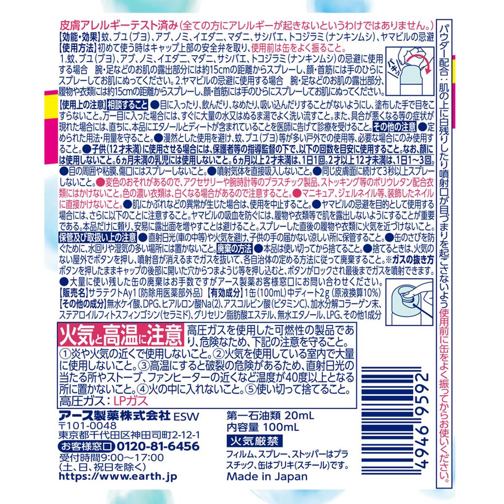 Earth Saratect Unscented Mosquito Repellent Spray for Outdoor Activities, Camping, Parks, Outings - Insect Control 100ml(Quasi-Drug) Gas Spray Insect