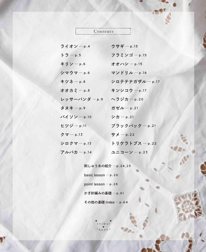 Crochet Small Animal Trophy (applemints) Made with Embroidery Thread