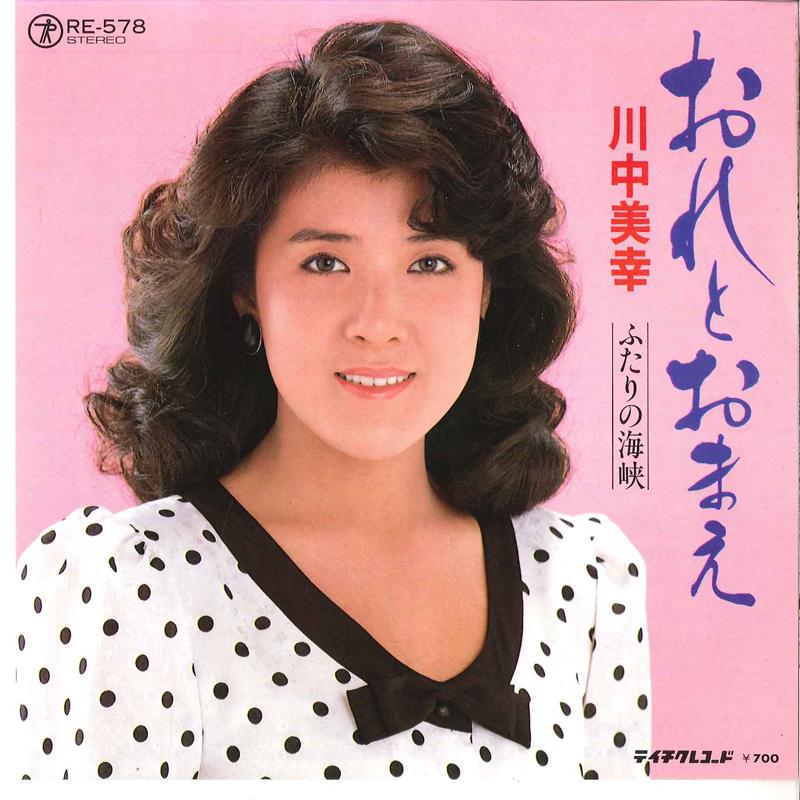 

7-дюймовая пластинка МИЮКИ КАВАНАКА - Орэ То Омаэ / Футари Но Кайкё RE578 TEICHIKU 1983 Япония Японская Энка/Традиционная Б/У