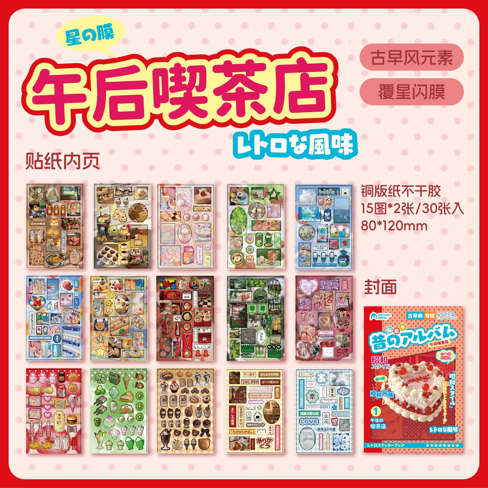 

30PCS Showa Fantasy Series Flash Die Cut Sticker Book DIY Junk Journal Diary Scrapbooking Collage Material Stationery Stickers