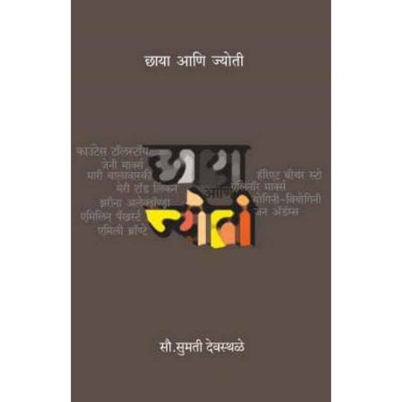 Chhaya Ani Jyoti , . , . , , '' .