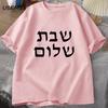 Shabbat Shalom T-Shirt Herren Jüdisches T-Shirt Shabbat Tee Baumwolle Herrenbekleidung T-Shirt Kurzarm Harajuku Freizeit Lustige T-Shirts