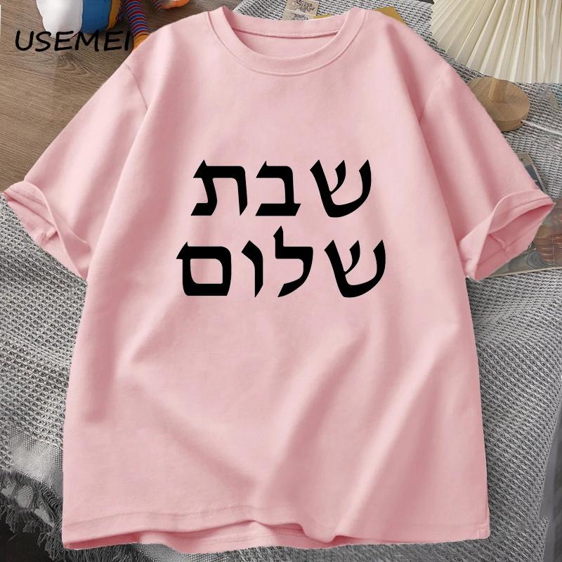 Shabbat Shalom T-Shirt Herren Jüdisches T-Shirt Shabbat Tee Baumwolle Herrenbekleidung T-Shirt Kurzarm Harajuku Freizeit Lustige T-Shirts