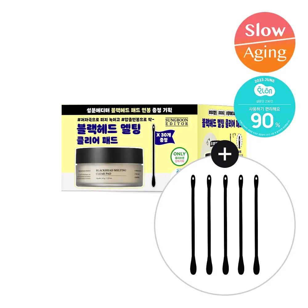 SUNGBOON EDITOR Blackhead Melting Clear Pad 30 Sheets Set (+ 30 Extraction Cotton Swabs)