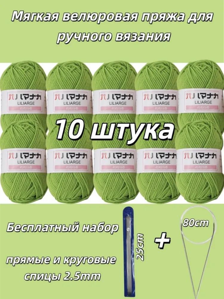 Soft yarn "Gentle velour" - 10 skeins for knitting