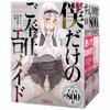 EXE Erotic Maid Who Serves Only Me