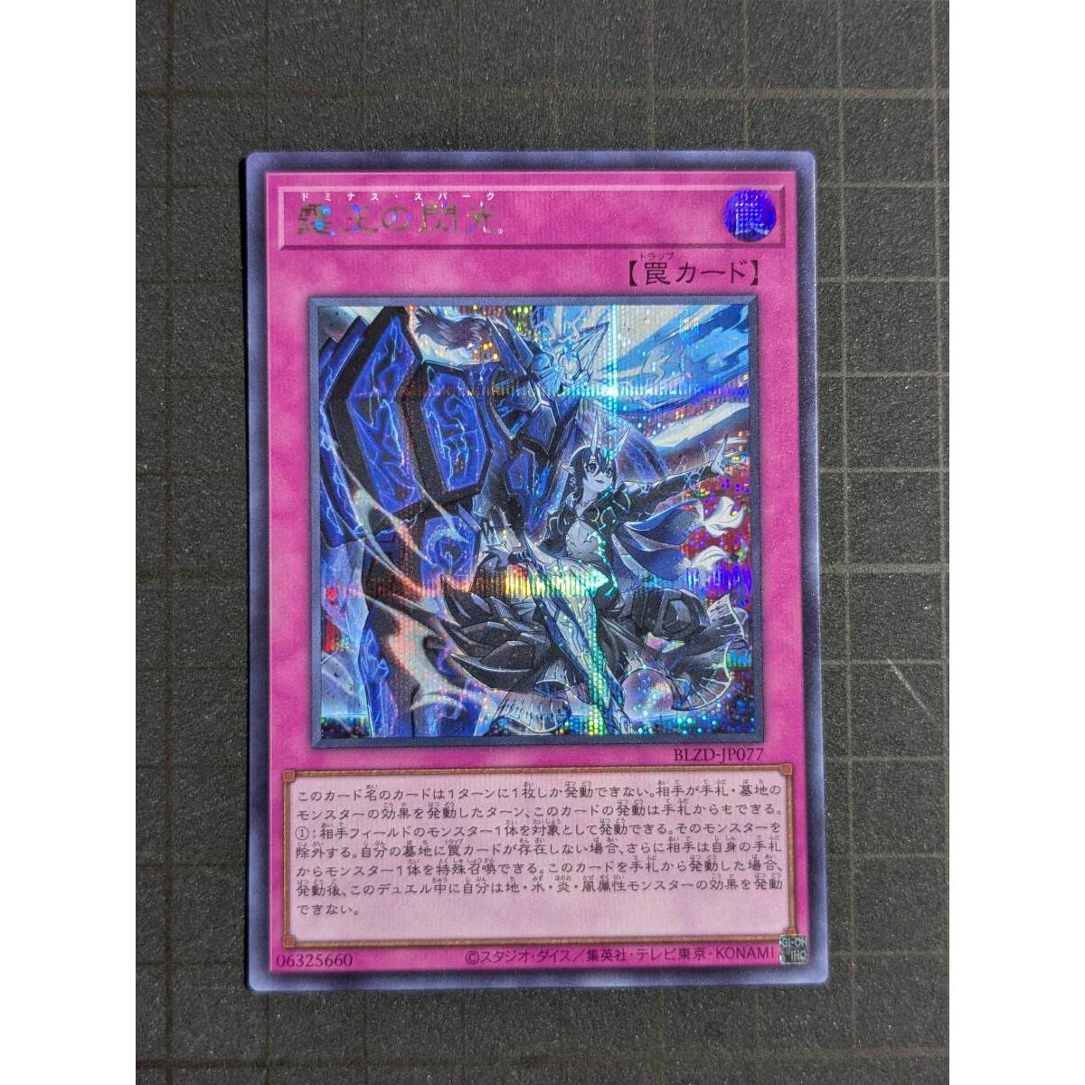 Used [Secret Rare] Dominus Spark Siku