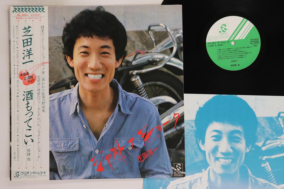 

LP Record YOICHI SHIBATA - Just A Joke RL3001 RADIO CITY 1980 Japan Obi Japanese Enka/Traditional Used