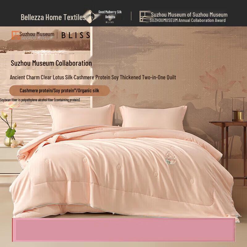 Bailisi Silk Blend Two-in-One Winter Quilt 200x230cm