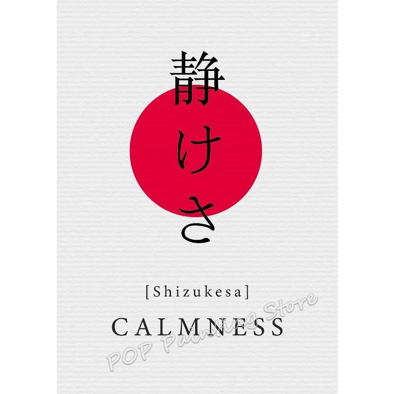 

Японский дзен вдохновляющий настенный арт Любовь Смелость Свобода Ценности Минималистичный принт на холсте Азия Стиль каллиграфии Декор для гостиной 21cm×30cm NoFrame