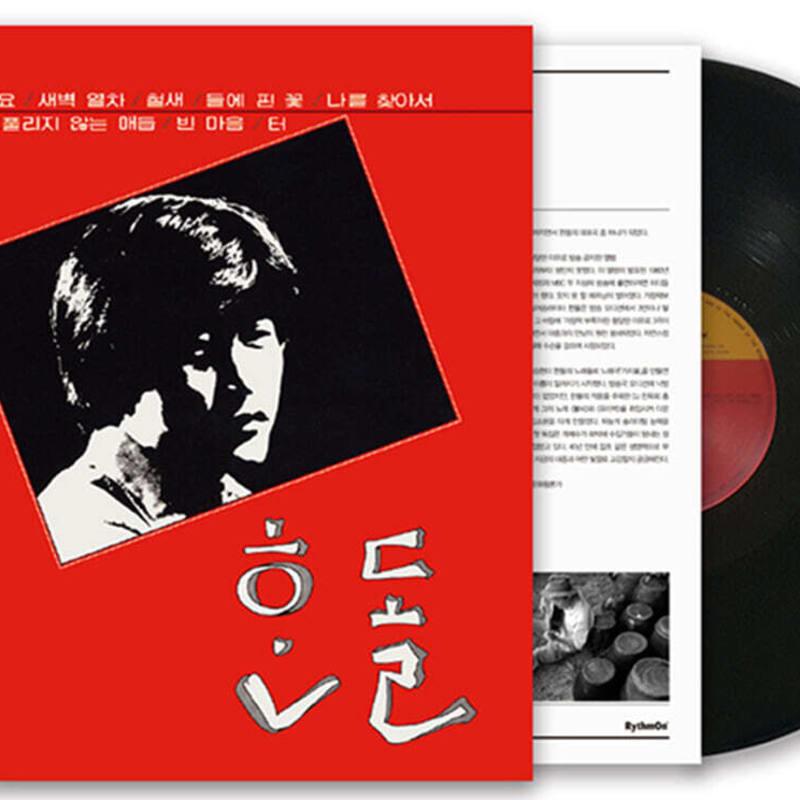 

Han Dol - Do You Know, Gallae, Dawn Train [LP]