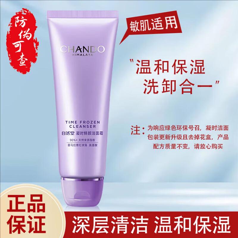 CHANDO Time-Defying Amino Acid Facial Cleanser