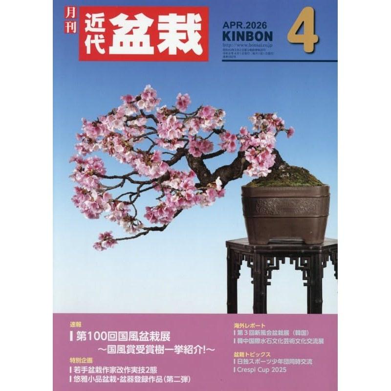 Monthly Modern Bonsai April 2026 Issue Magazine