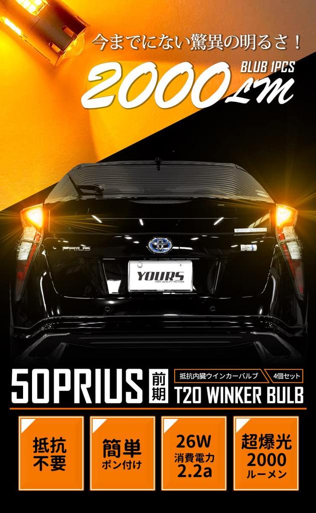 YOURS Prius 50 Series Early LED Turn Signal Bulb with Projector and Resistor pieces 1 Plated Stealth Stealth Bulb PRIUS Toyota TOYOTA M Built-in [4