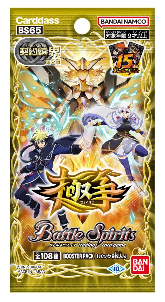Battle Spirits Contract Arc: World Chapter 2 Extreme Conflict Booster Pack [BS65]
