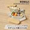 Nonoji Stainless Steel Lunch Microwave and Dishwasher Stylish and with Natural Wood White Box, Slim, Safe, Simple, Lid,