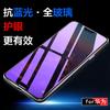 Applicable Mobile Phone Film Huawei Honor 50SE Enjoys 20PRO Blue Light Tempered Film 9plus Full Screen Purple Light Protective Film