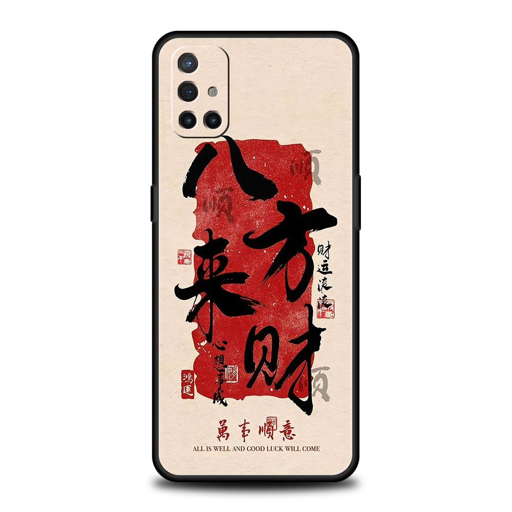 Chinese Words Catchphrase Free Trend Phone Case For Oneplus 13R 13 12R 11 10T 10R Nord N200 10 9 9R 9RT CE 3 2 Z Pro 5G Soft TPU