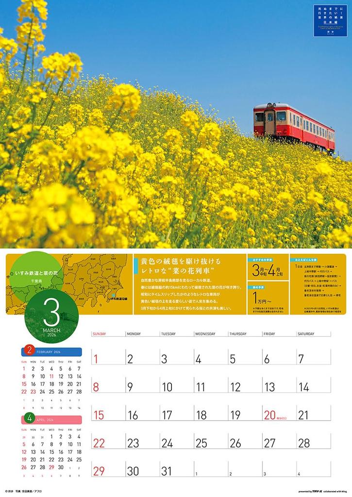 2026 Most Beautiful Sceneries Japan X 36 Tri-X Calendar "World's - Edition" (52 Cm) - CL-462