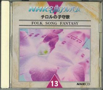 

CD - Nhk Meikyoku Album 13 NSC0013 NHK Japan Classical Used