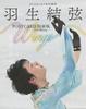 KISS&CRY Special Edition Yuzuru Hanyu POSTCARD BOOK Wings -Free Skating- (TOKYO NEWS MOOK No. 985)