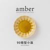 Minoru Pottery Amber 90 Chrysanthemum-Shaped Small Plate