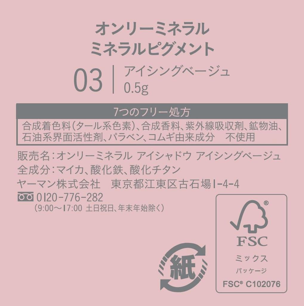 ONLY MINERALS Mineral Pigment Icing Beige Eyeshadow Gram 0.5g (x 1)