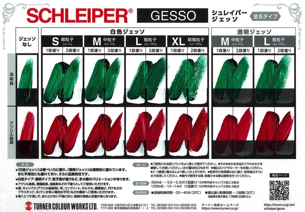 Turner Color Gesso Schleiper Gesso White S Fine Particles SG120887 1200ml