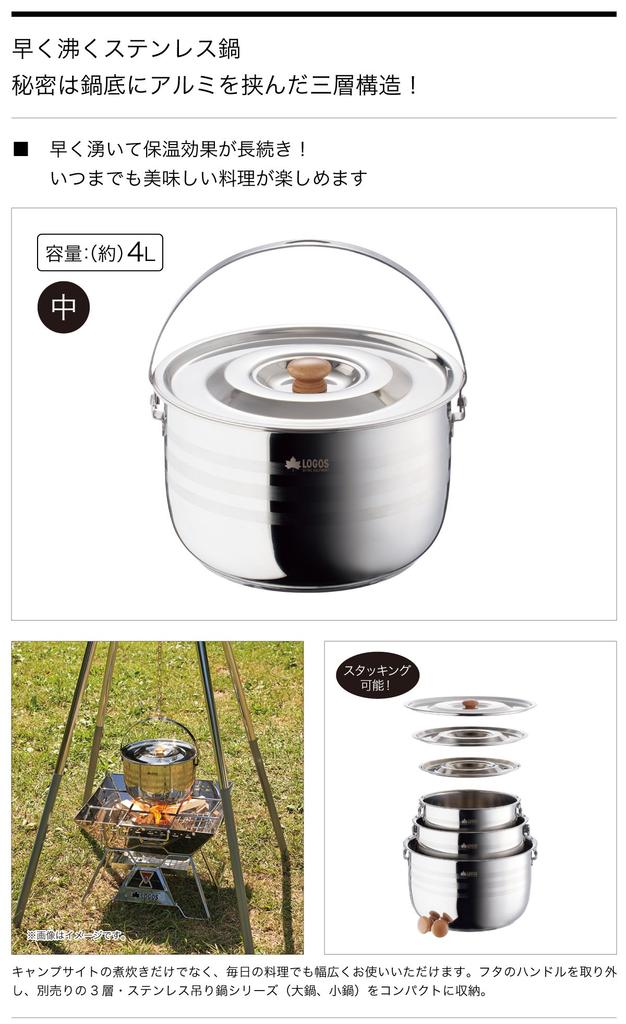 LOGOS 3-Layer Stainless Steel Hanging Pot, Medium, 81210001