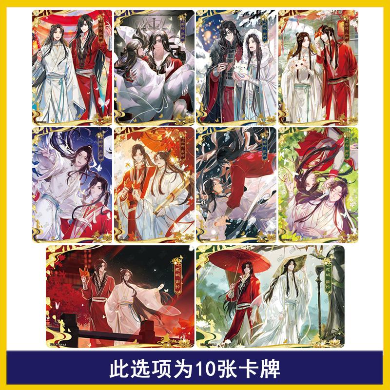 KAYOU Genuine Heaven Official's Blessing 2 Full Set Card Xie Lian Hua Cheng San Lang CH CP PT LH PR Anime Role Collectible Cards