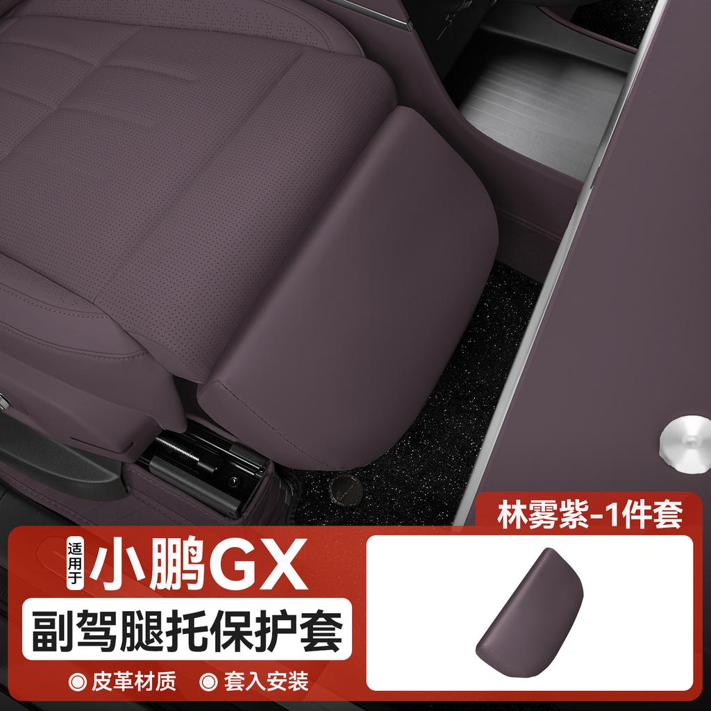 Front Row Passenger&2nd Row Master Copilot Seat Leg Rest Anti-Kick Leather Protective Cover for Xpeng GX 2026,Interior Accessory