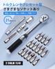 GOYOJO Preset Torque Wrench Torque for and Machine Maintenance 21 21-Piece Set, 1/4-Inch Drive, 2-24 N.m, Bi-Directional, ±3% Accuracy, Automotive,