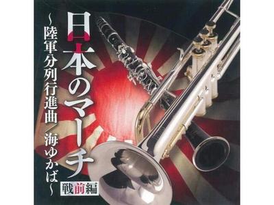 [CD] Japanischer Marsch (Vorkriegsversion.) Army Parade March Normale Ausgabe KICG-664 NEU