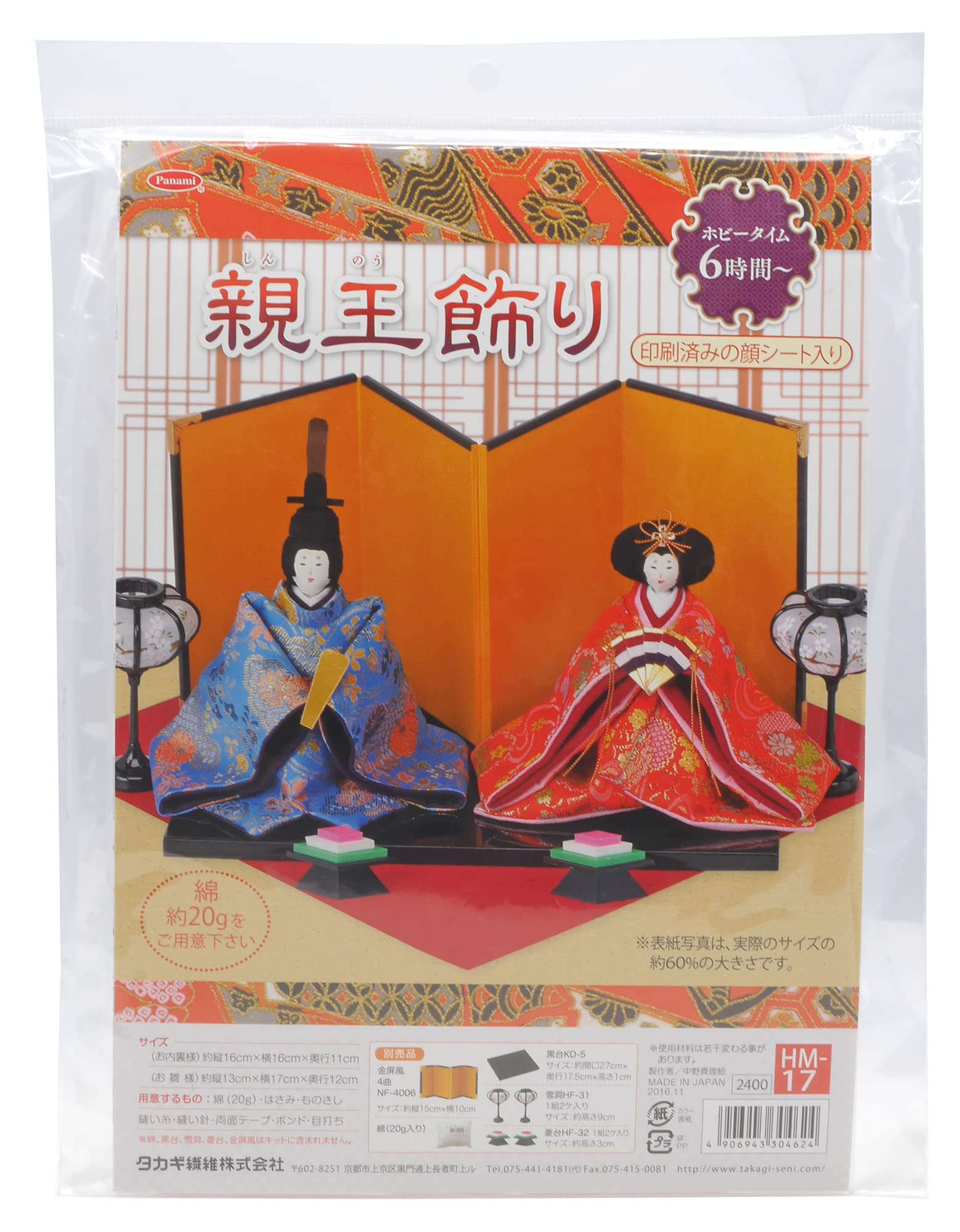 

Takagi Seni Панами Хинамацури Рукоделие Кит Чиримен Принц и Принцесса Украшение снег золото бриллиант подставка HM17 Черная подставка, фонарь, хлопок, чёрный