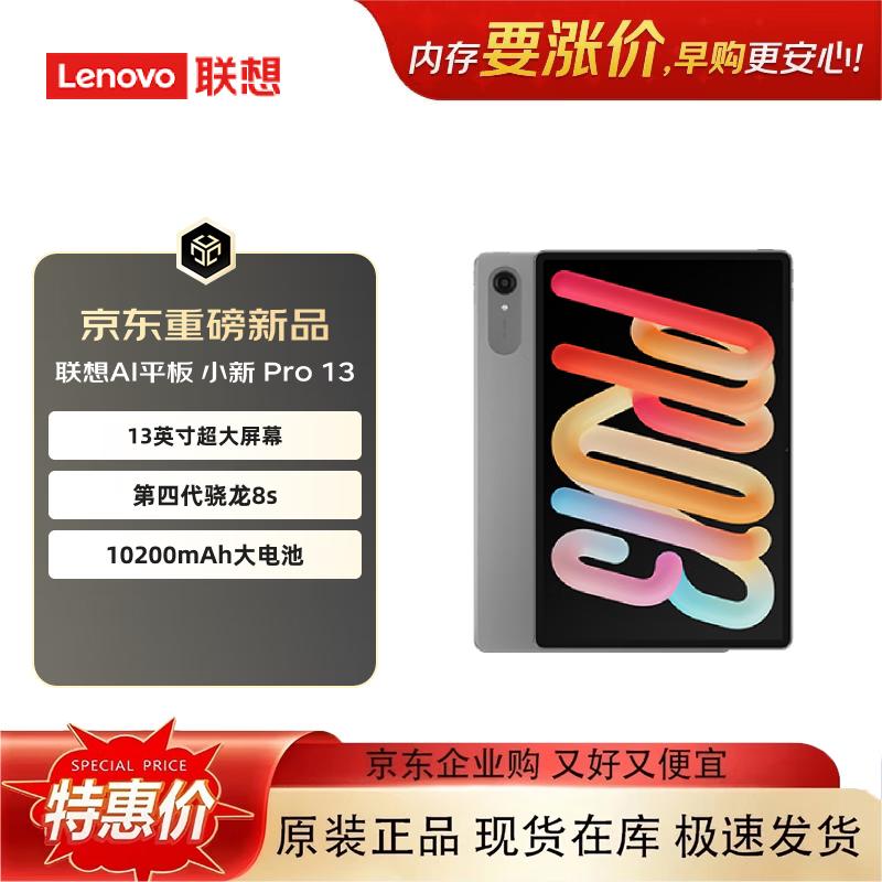 

Lenovo Xiaoxin Pad Pro 13 2026 AI Планшет (версія CN)