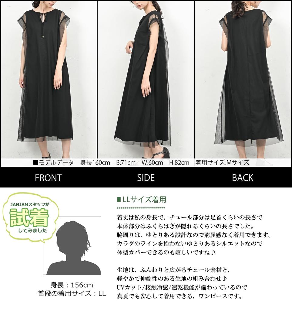 Plus Size Tulle Layered Short Long UV Cooling Quick LL [JANJAM] Women's Dress, Sleeve, Length, Sheer, Protection, Fabric, Drying, Black,