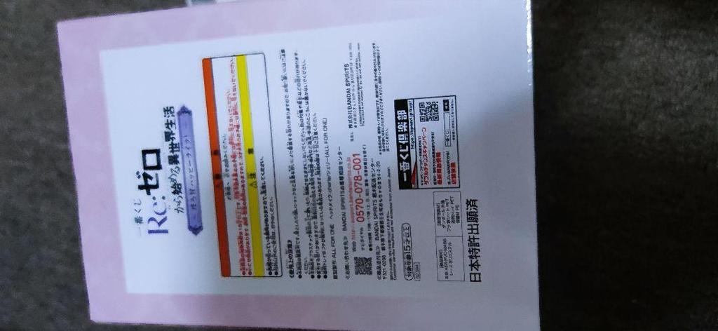 [USED] Ichiban Kuji Re:ZERO -Starting Life in Another World- Sweet and Sour Life!- Last Run Prize