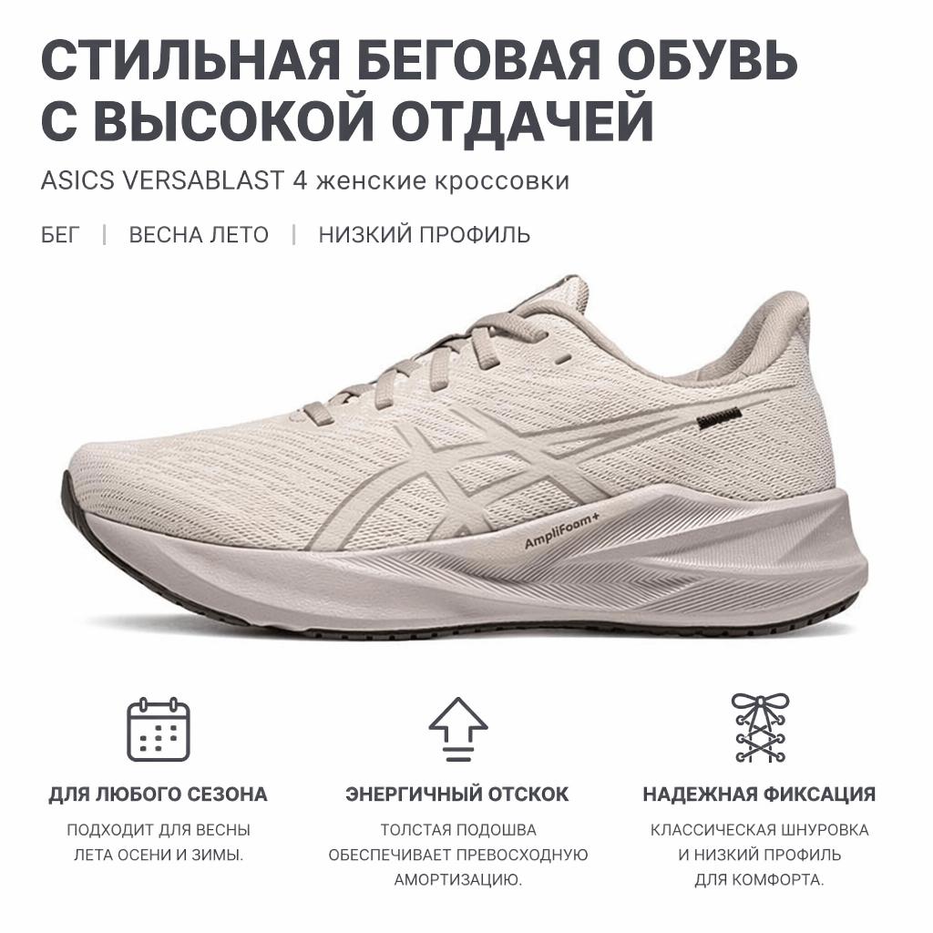 Asics Versablast 4 Fashion Rebound Low Top Running Shoes Women Sneaker Beige 1012B958-250