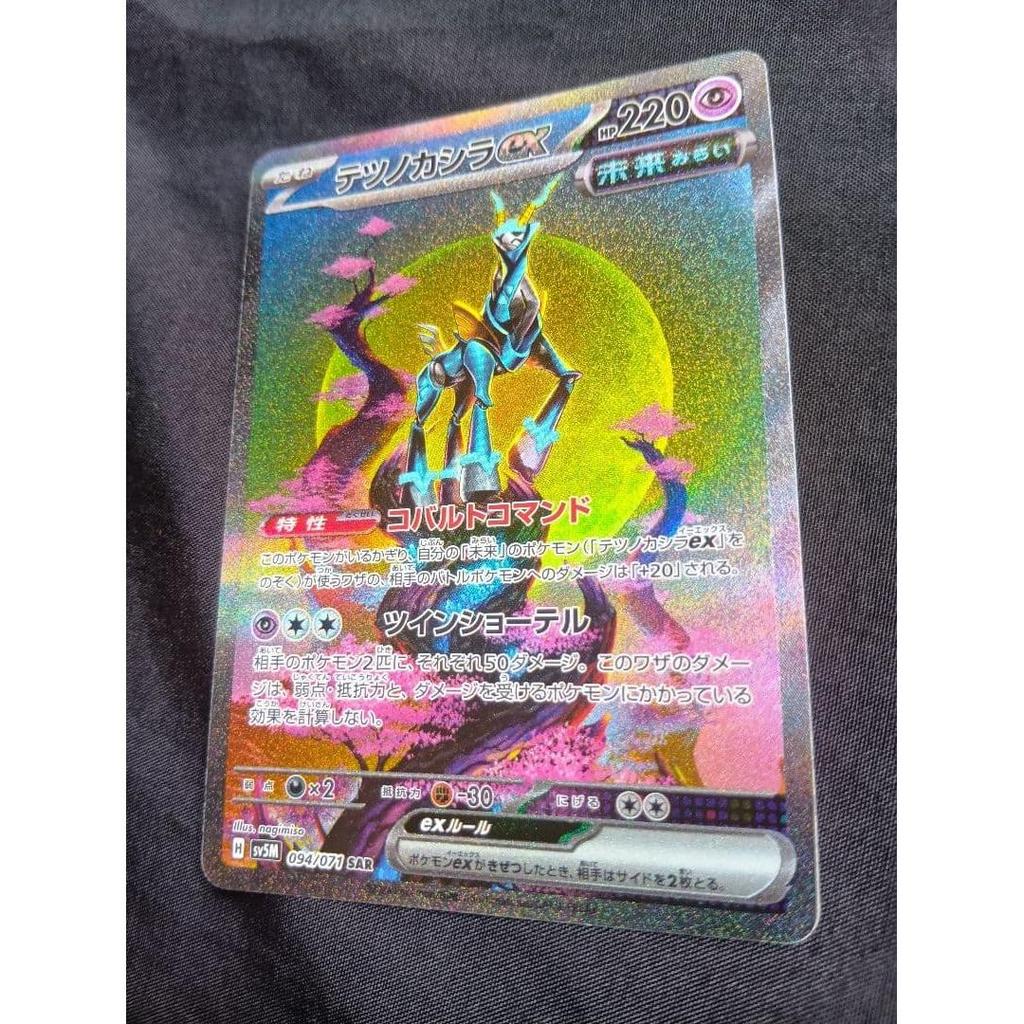 Used Pokemon Card Tetsunokashira ex SAR / 094/071 sv5M