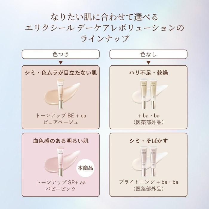 Elixir UV Milk Day Care Revolution Tone Up SP+ Aa Baby Pink 35g SPF50+ PA++++