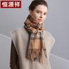 Hengyuanxiang Pure Wool Scarf