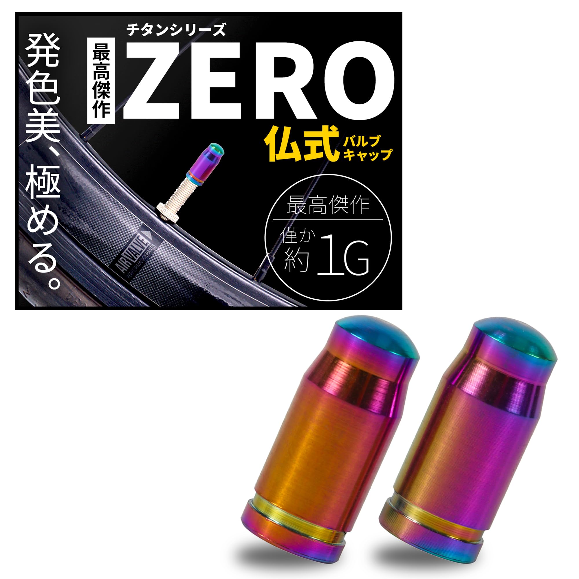 

[High Strength Series] Titanium Presta Valve Cap, Set of 2,