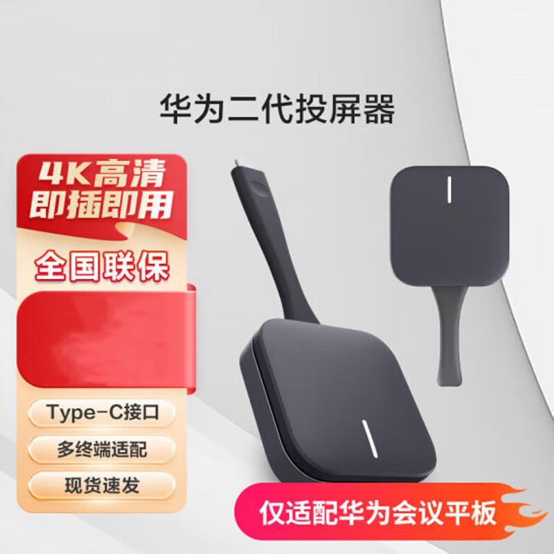 Huawei 4K Wireless Display Adapter (CN version)