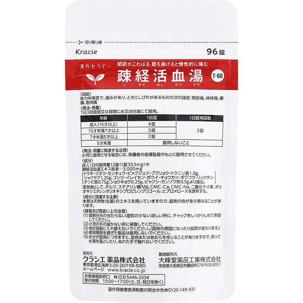 Kracie Pharmaceuticals Kampo Therapy Sokeikakketsuto Extract Tablets Kracie 96 Tablets Chinese Medicine (Kracie) Chinese Medicine Indications: For Ind